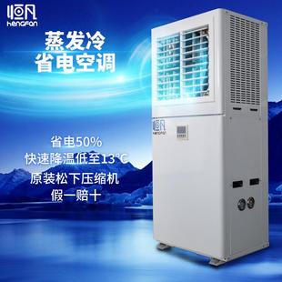 恒凡蒸发冷省电空调节能水冷工业空调车间厂房商用大型制冷风机