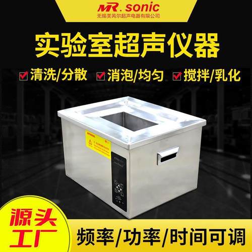 三频率切换超声波清洗机实验室超声波清洗机混匀乳化超声波清洗机