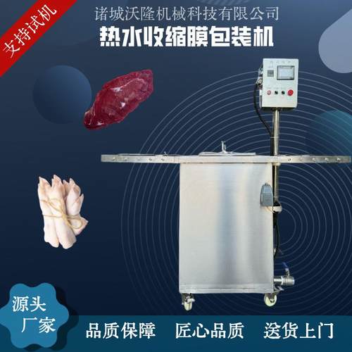 全自动升降热水收缩机大块牛羊肉包装收缩设备塑封包装热水收缩机