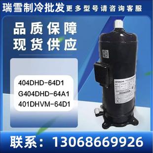 401DHVM 404DHD 64A1 G404DHD 64D15匹螺口变频空调压缩机 64D1