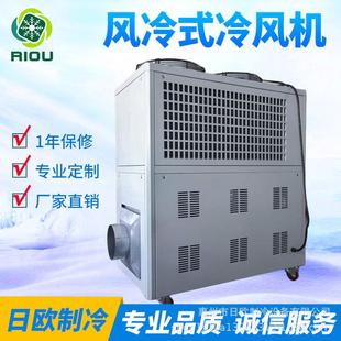 压缩机制冷冷风机 物料降温冰风机 控温范围3℃到常温 温度恒定