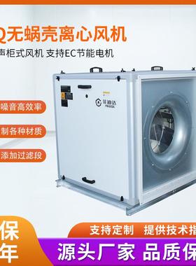 ISQ无蜗壳低噪声柜式离心风机管道排风机中高压风机送风换气风机