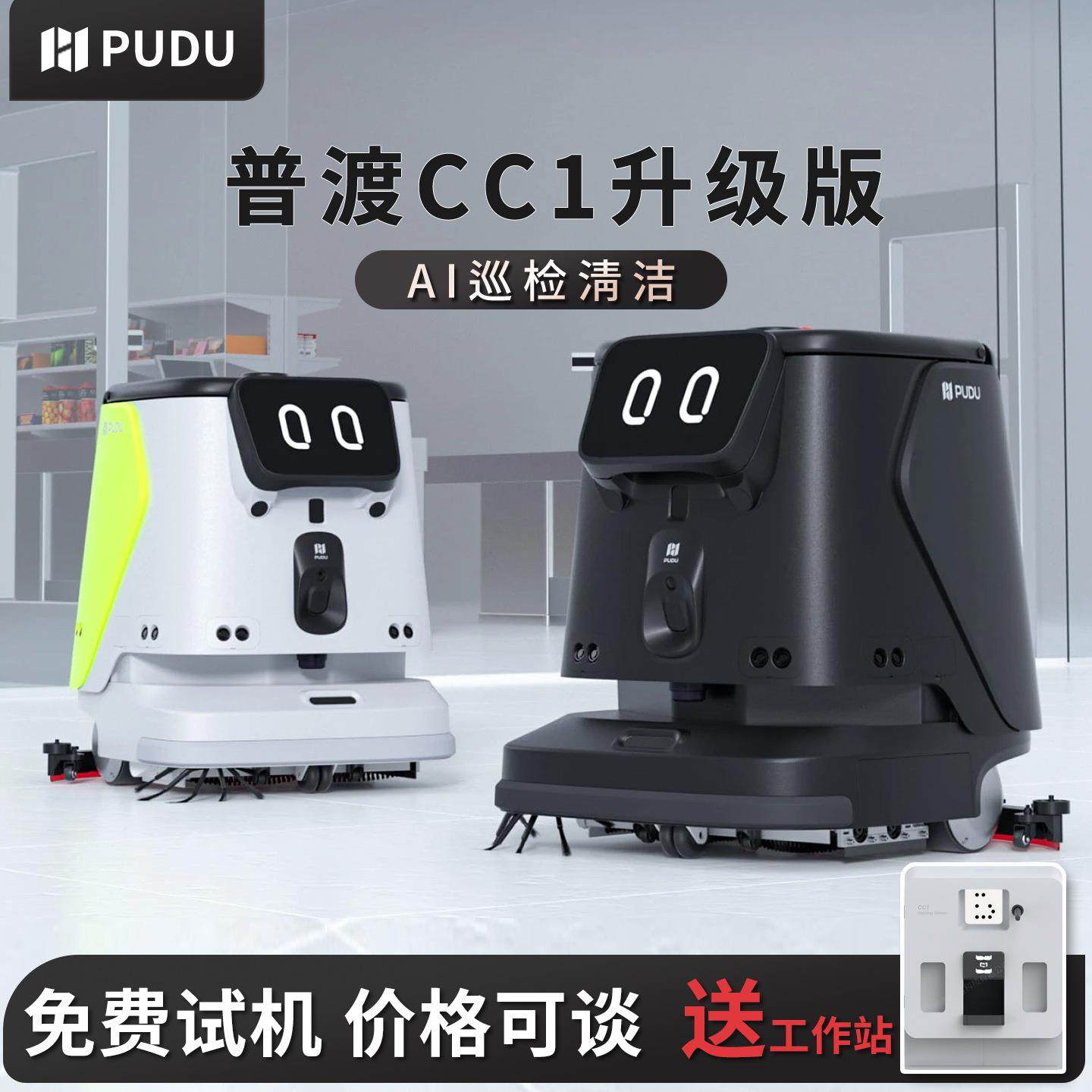 CC1工业清洁机器全自动洗扫一体工厂车间即洗即干商用清洁机器人