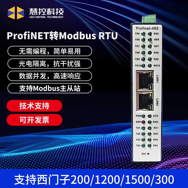 profinet转modbus485RTU网关采集模块通讯信号pn协议转换器