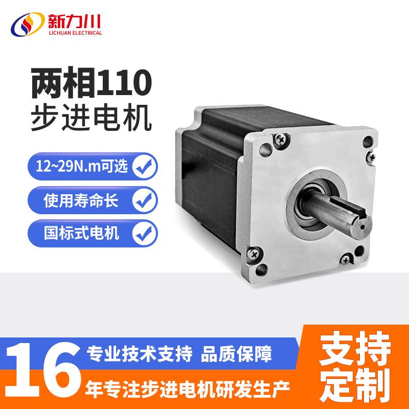 110两相步进电机12Nm-29Nm交流220V马达LC110-201带刹车