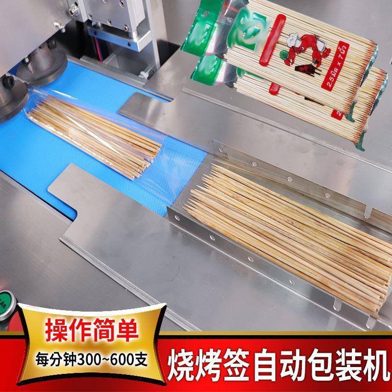 全自动竹签包装机蚊香竹签包装机多功能点数计数0~100支制袋打包