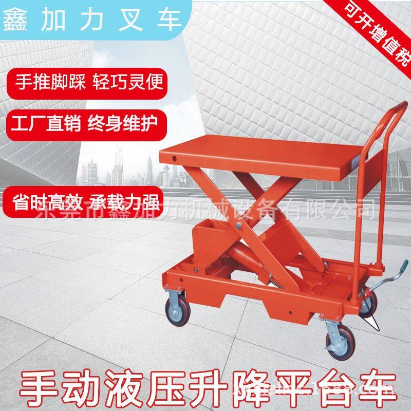 出口加强手动模具平台车鑫力1T/1M升降小平台手动液压升降小平