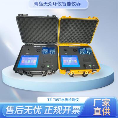 便携式水质重金属检测仪水中铁铬锰分析仪铜镍铝锌重金属测定仪