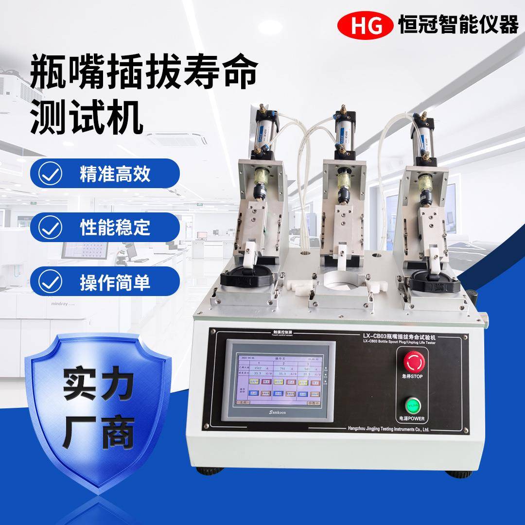 奶瓶奶嘴插拔寿命测试机婴儿用品耐久检测设备100万次循环测试