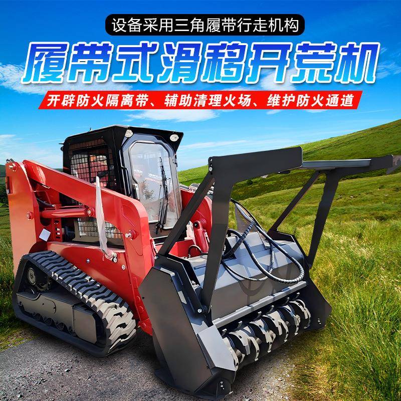 森林防火隔离带开辟机器人山林树木粉碎割灌机履带式隔离带开辟车