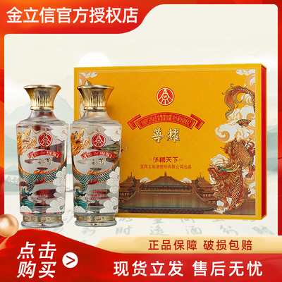 五粮.液股份出品华樽天下尊耀52度浓香型白酒500ml*2礼盒装