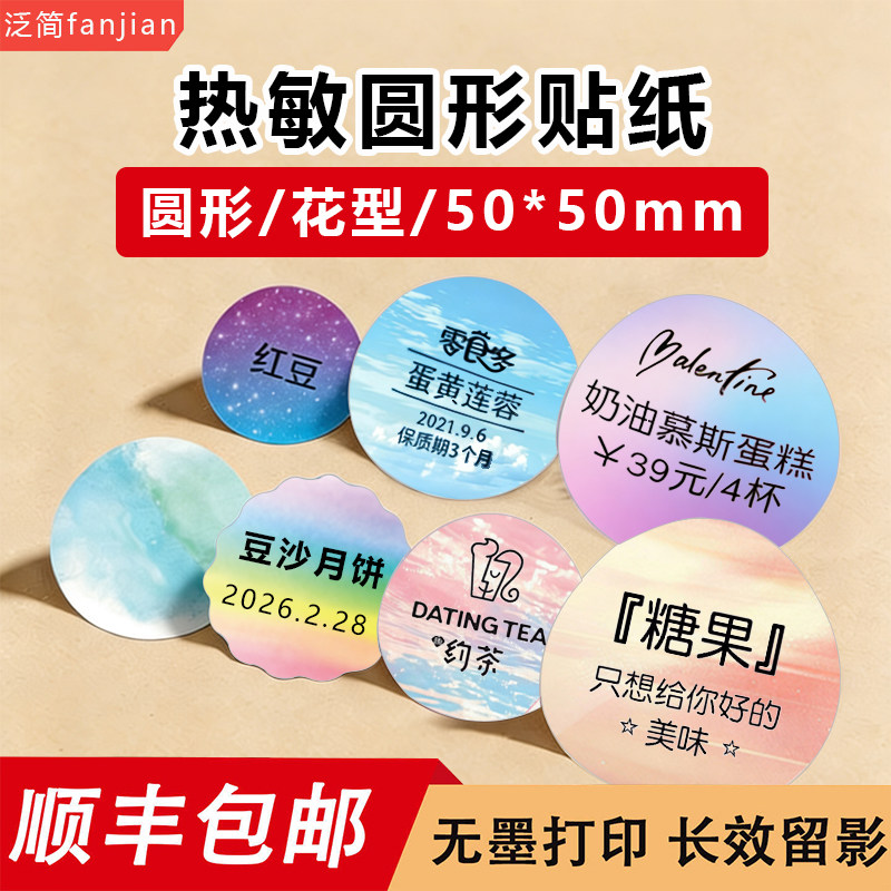 渐变彩色圆形热敏贴纸