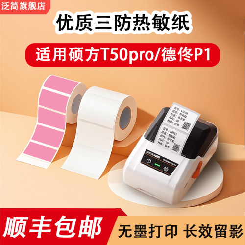 热敏打印纸三防防水防油标签纸