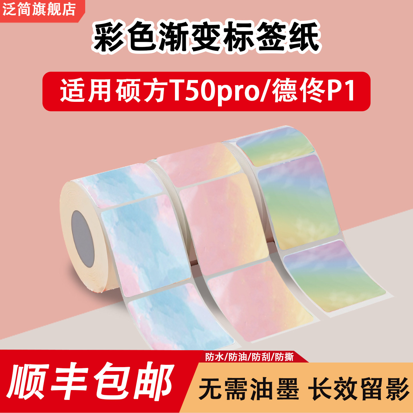 手账防水彩色渐变热敏标签纸