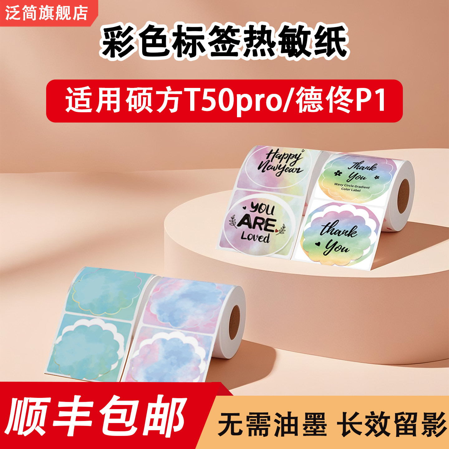 彩色渐变热敏纸小卷芯