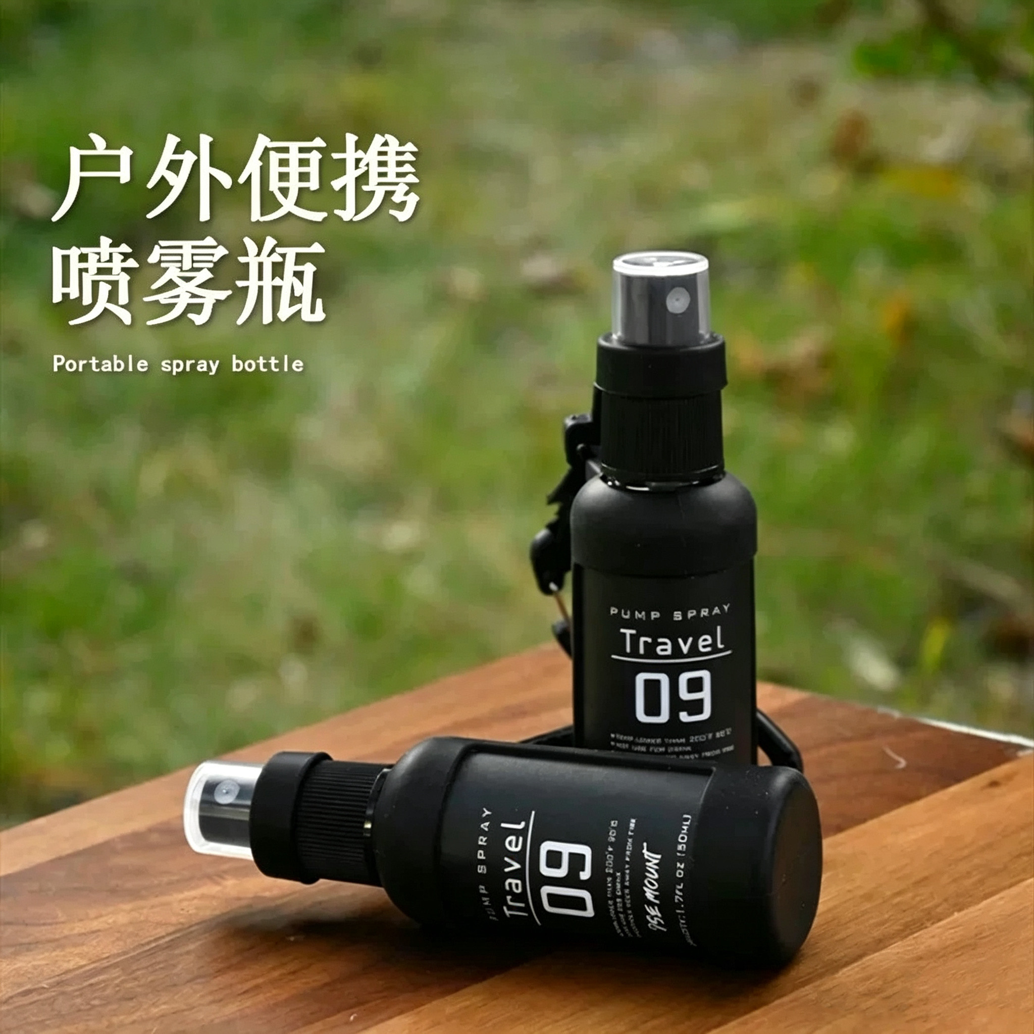 户外露营50ml便携喷雾瓶 可悬挂 密封防漏喷壶 旅行酒精分装空瓶