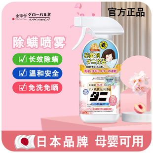 全球仓除螨喷雾剂家用床上免洗消毒除菌被子杀螨去除螨虫喷雾神器