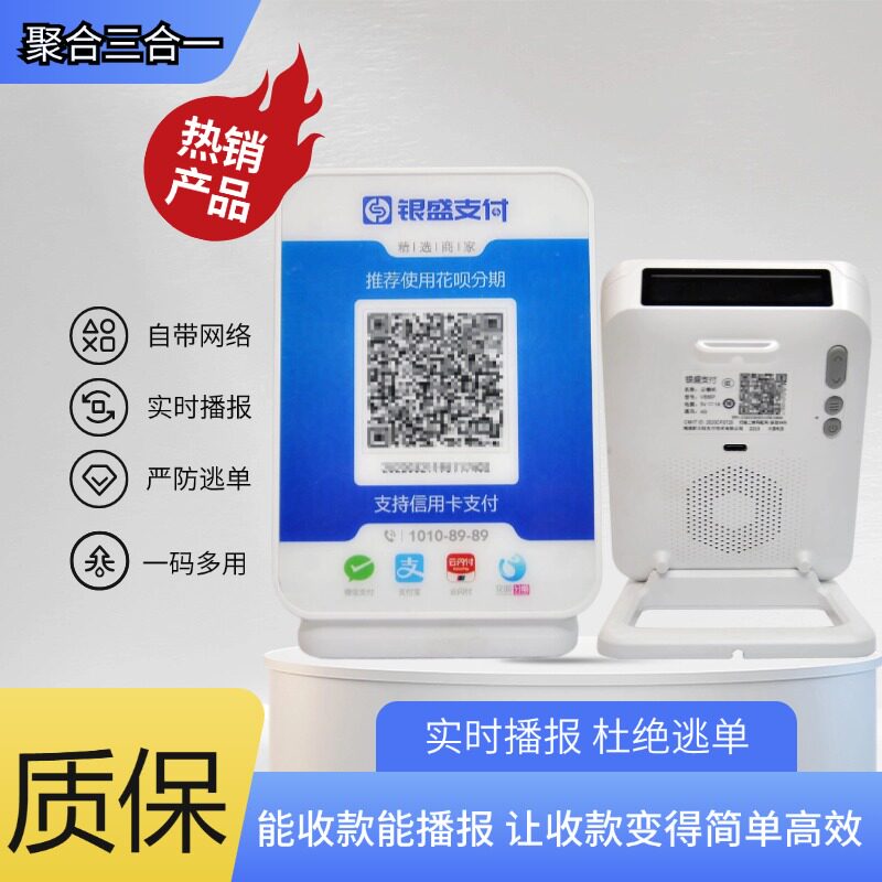 商超收付款音箱秒到带屏显防逃单