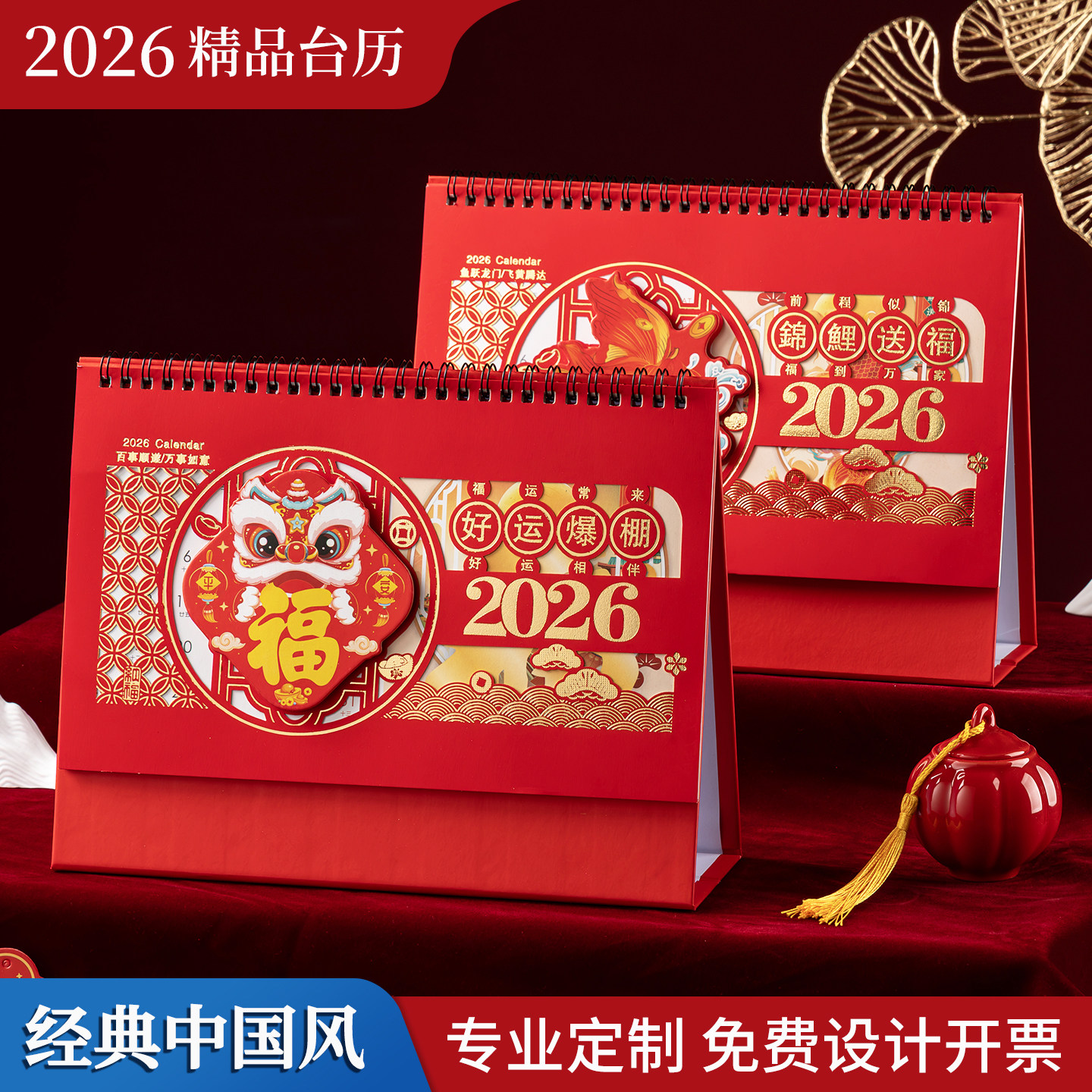 马年台历定制2026广告日历企业公司广告创意摆件月历订制印刷logo