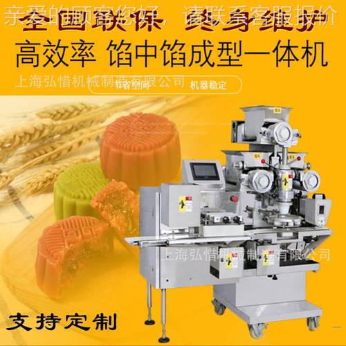 广式月饼馅机VZX全自动用包馅生机奶黄流芯包机月饼排盘机月饼商