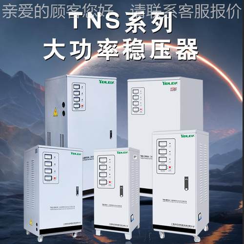厂家三相W功稳大压电源380V50KVAK激光空压率机TNS-6KVA医院稳压