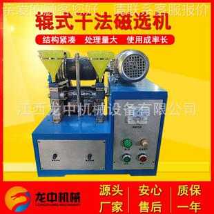 实验室钨矿选设备 小型用矿强磁磁选机 XC分G选-II型XCG-II辊式干