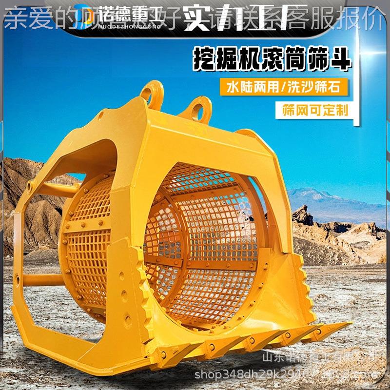 挖掘机滚筒挖筛 机改装液旋转泥压沙石块分斗 筛工地沙料分OAT拣
