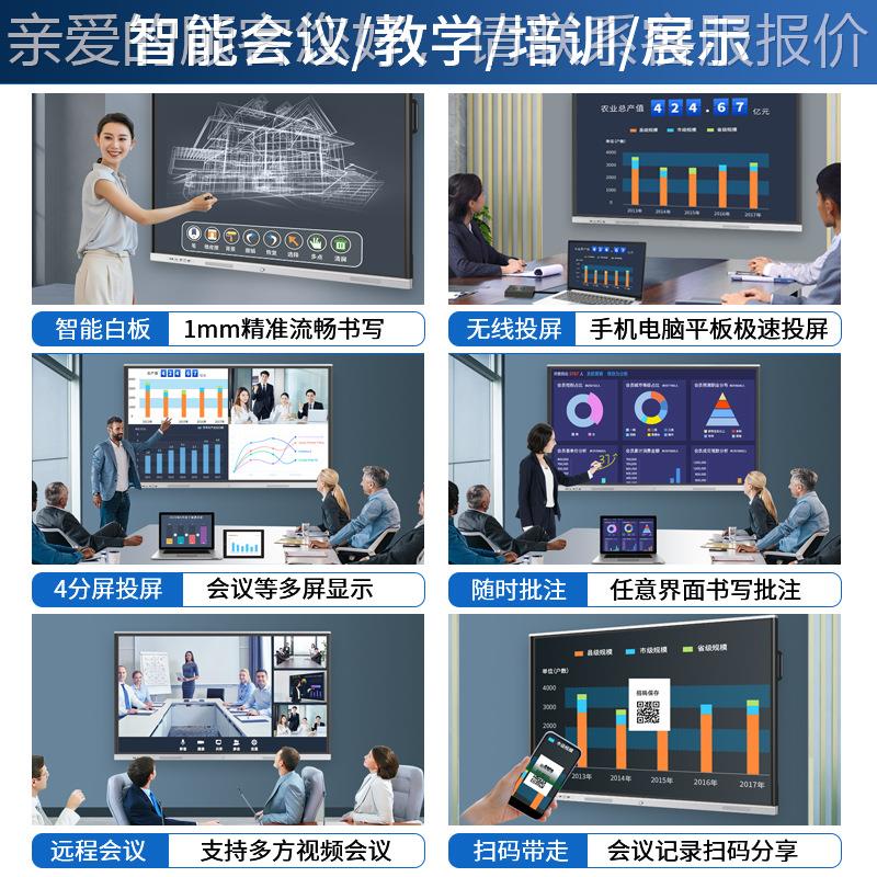 72700视频体会议平板一机4K高清触摸大屏多媒体注定电子白板批制