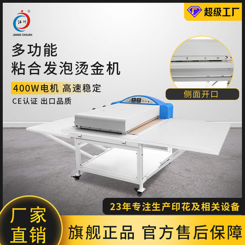 供应江川JC-22A-2多功能粘合发泡烫金机 热熔粘合机600小型粘衬机