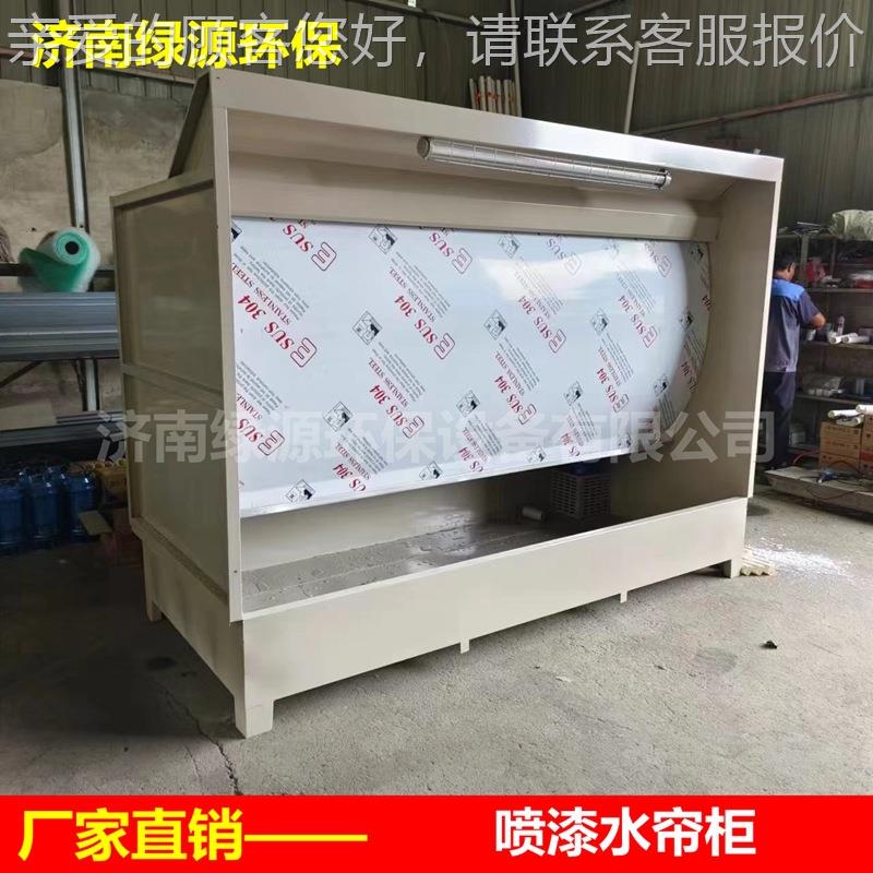 保柜喷漆水帘 环水设帘柜 水幕LY-SLG20喷漆柜 油漆房环保备 漆雾