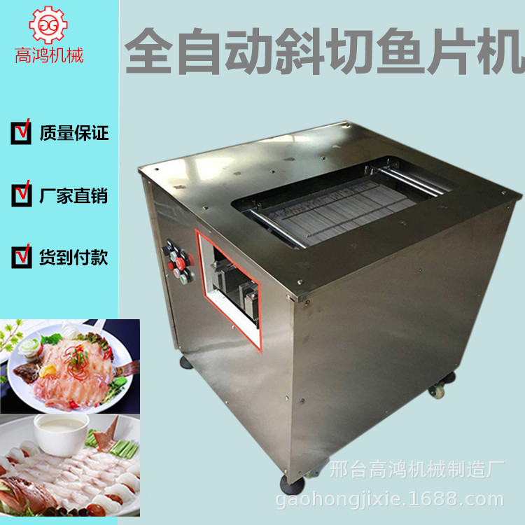 全自动切鱼片机酸菜鱼切片机小型全自动斜切鱼片机刀片
