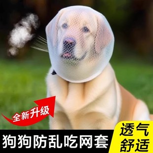 大型犬专用狗狗嘴套防咬人乱吃东西误食防舔头套网纱网套嘴罩金毛