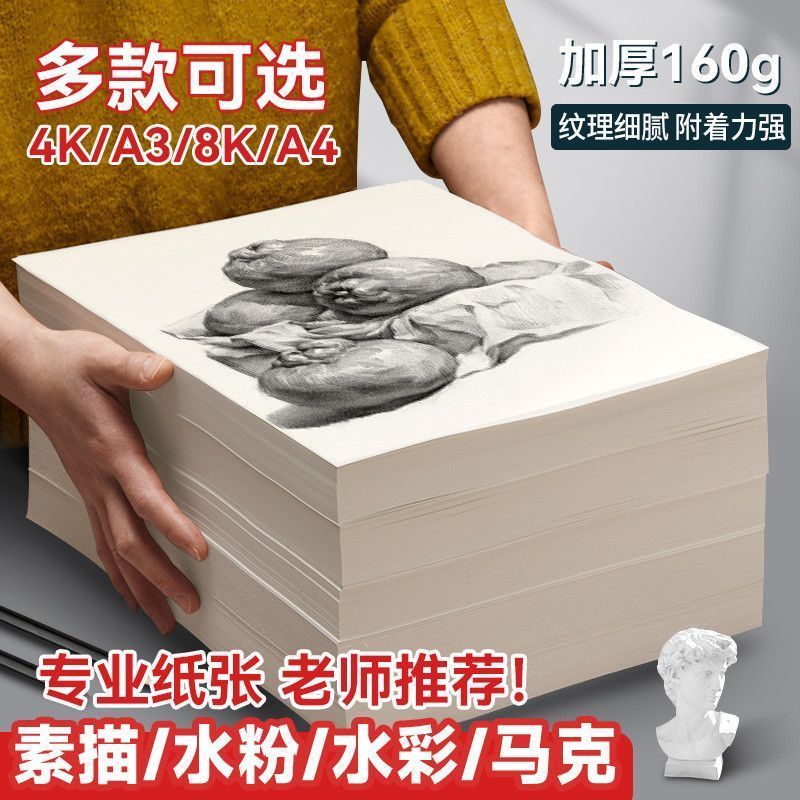 8K加厚素描铅画水粉水彩纸