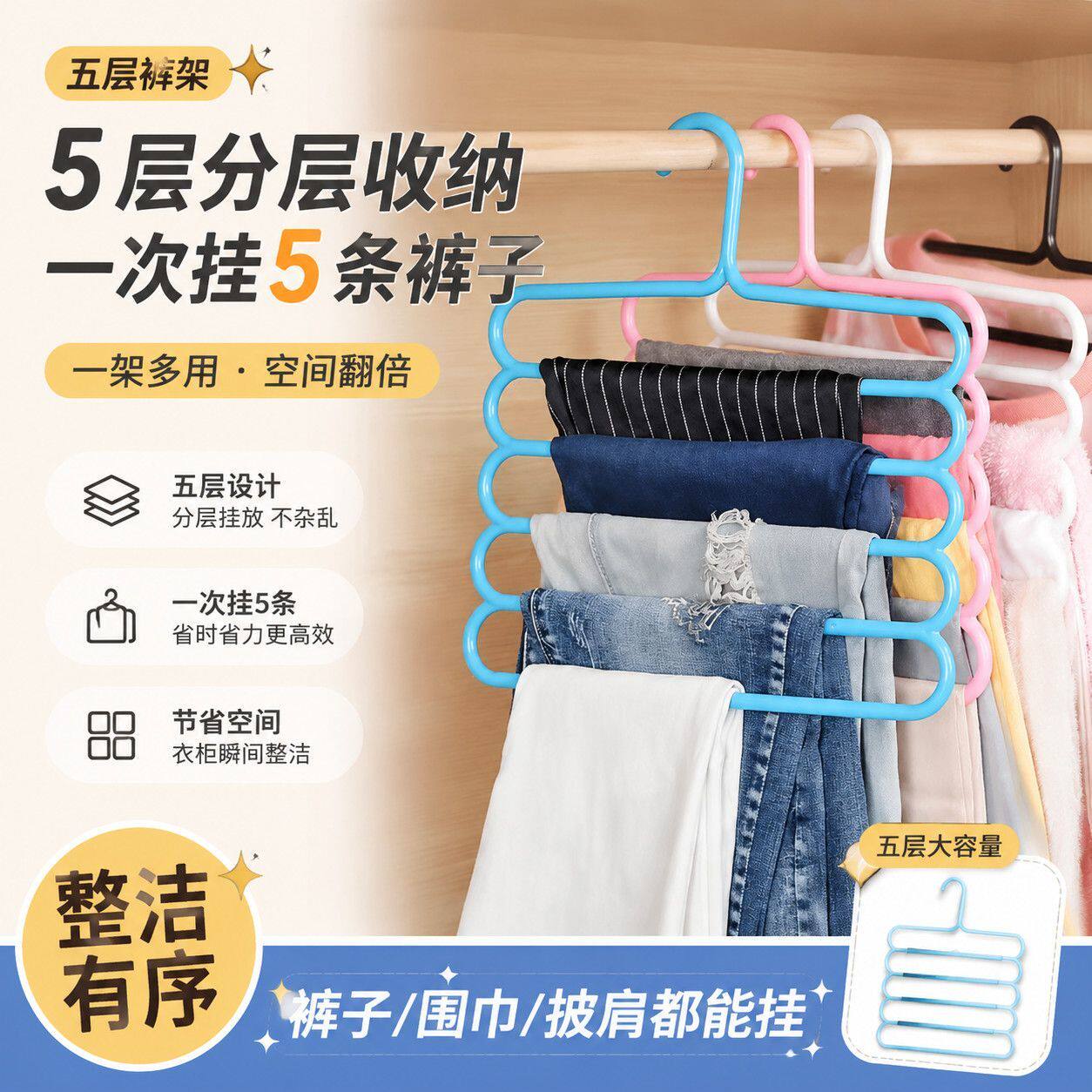 【五层裤架】多功能多层裤子衣架家用无痕裤架可折叠衣柜收纳神器