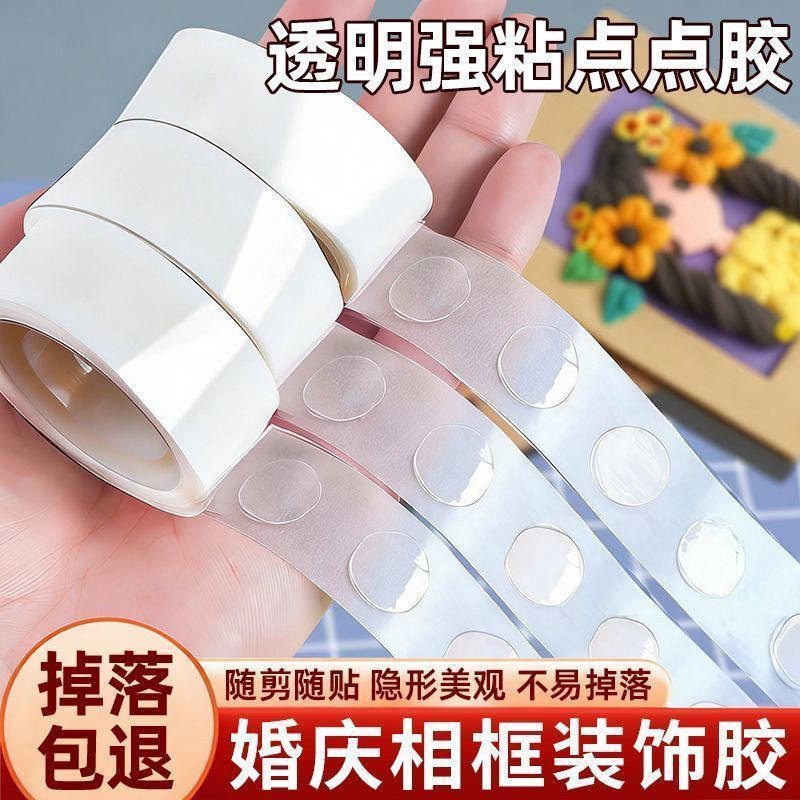 强粘透明点点胶漫画墙纸贴海报婚庆对联气球圆点胶不易伤墙点点胶