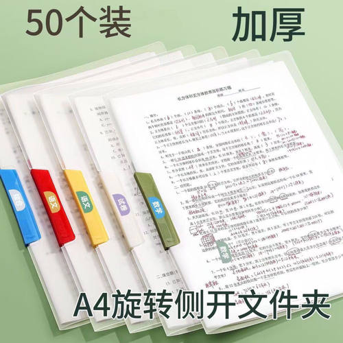 A4彩色旋转透明拉杆文件夹试卷夹