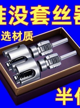 爆款家用水管内外丝开丝器46分通用新型电钻攻丝工具PPRPEPVC适用