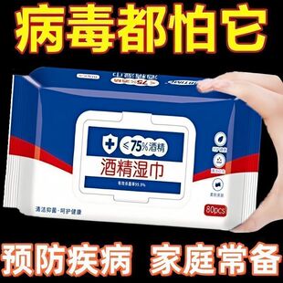 酒精消毒湿巾大包装75度酒精湿纸巾杀菌消毒湿巾婴童成人学生消毒