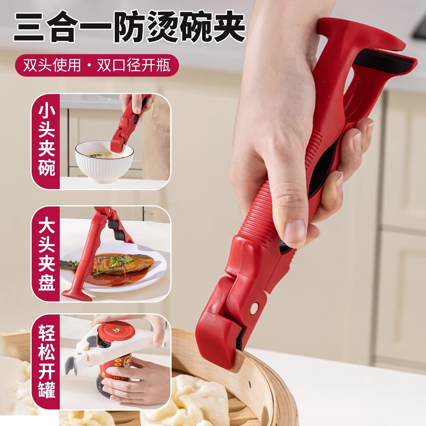 三合一防烫夹取碗夹厨房夹盘子用