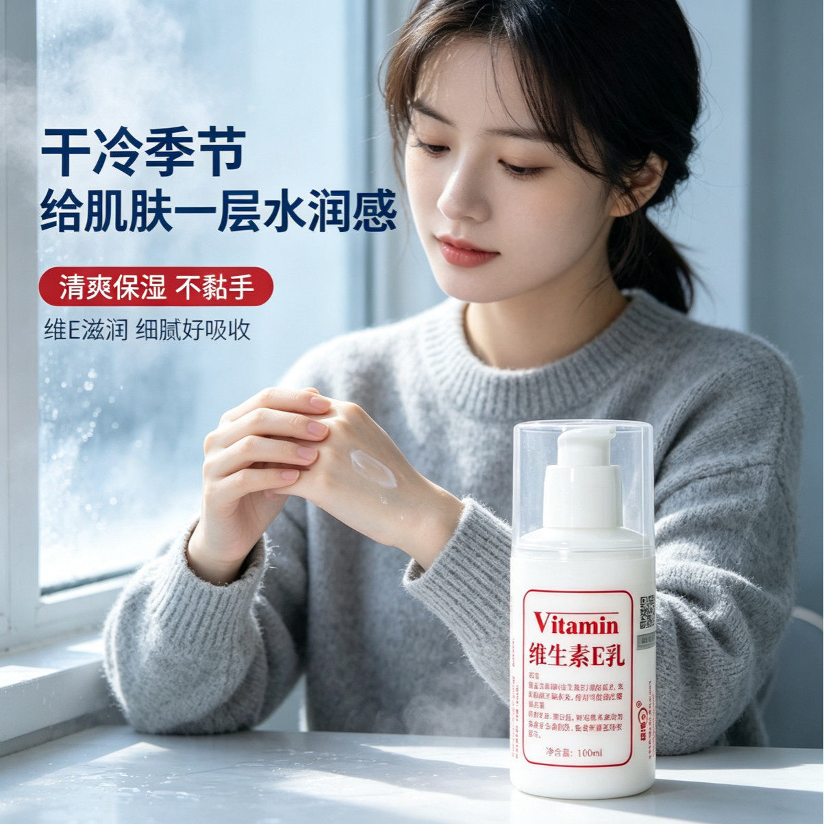 一抹化水维生素E乳全身可涂维E乳补水滋润皮肤经典国货嫩肤抗皱