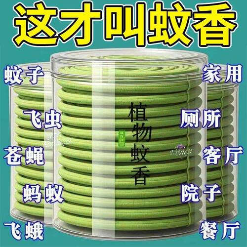 强效天然植物清香持久蚊香