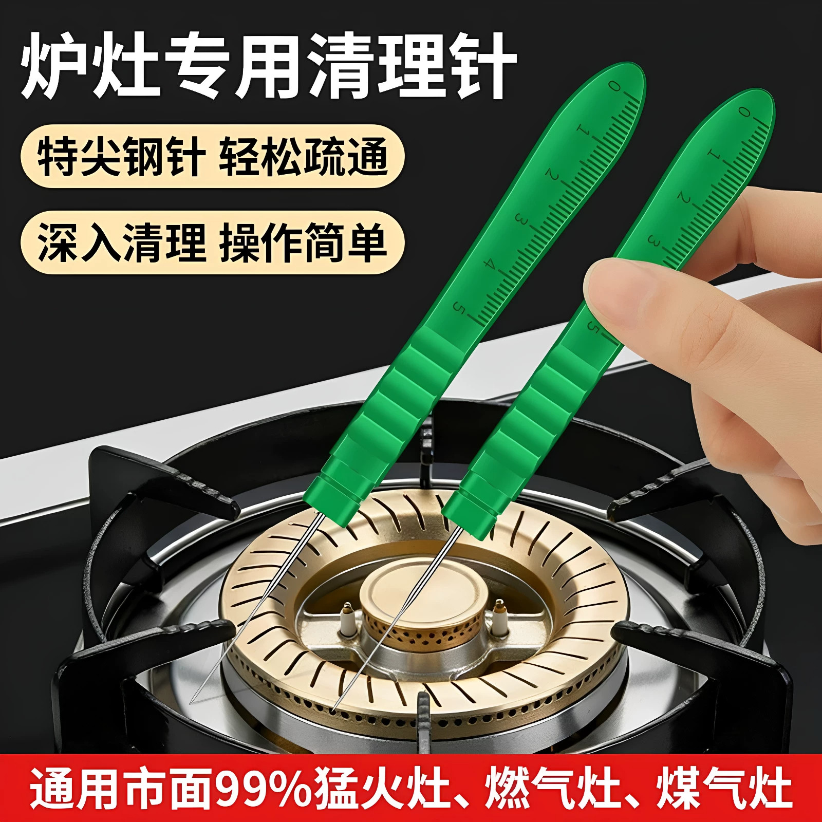 猛火炉通针燃气灶通孔针疏通器