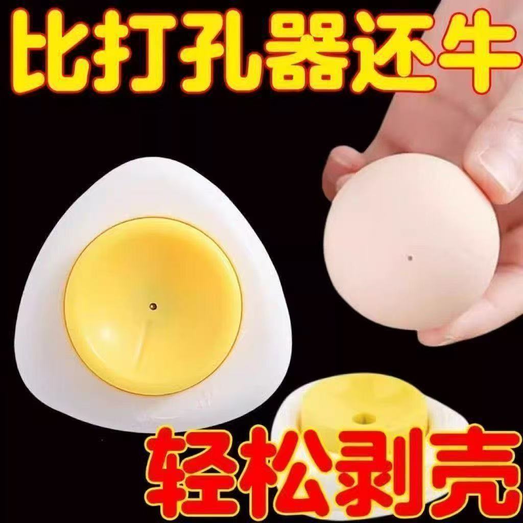 新款【磁吸可贴冰箱】扎蛋针器打孔钻孔器不锈钢孔针煮蛋厨房鸡蛋