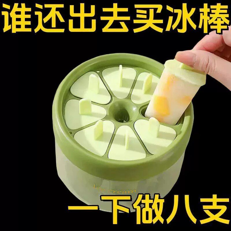 食品级带盖家用冰棒雪糕模具