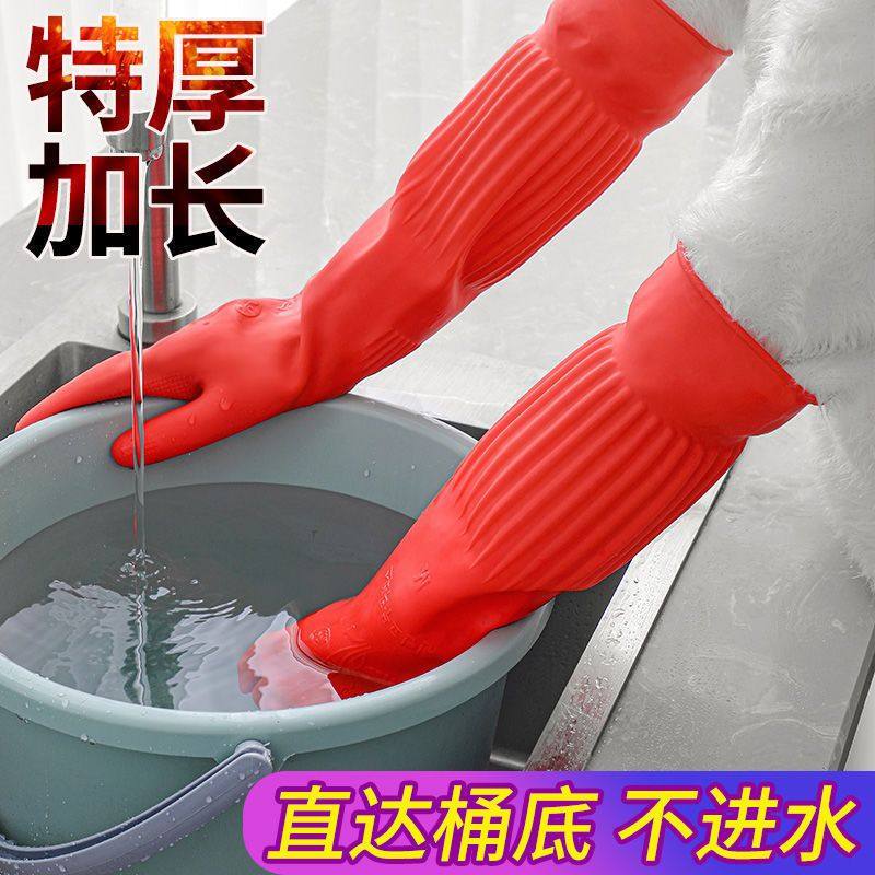 加厚乳胶手套加长款耐磨长袖洗衣服防水家务洗碗厨房橡胶皮手套