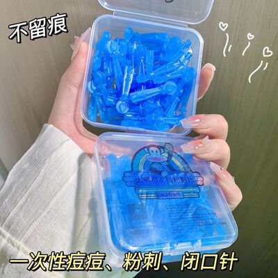 一次性超细便携粉刺闭口暗疮针