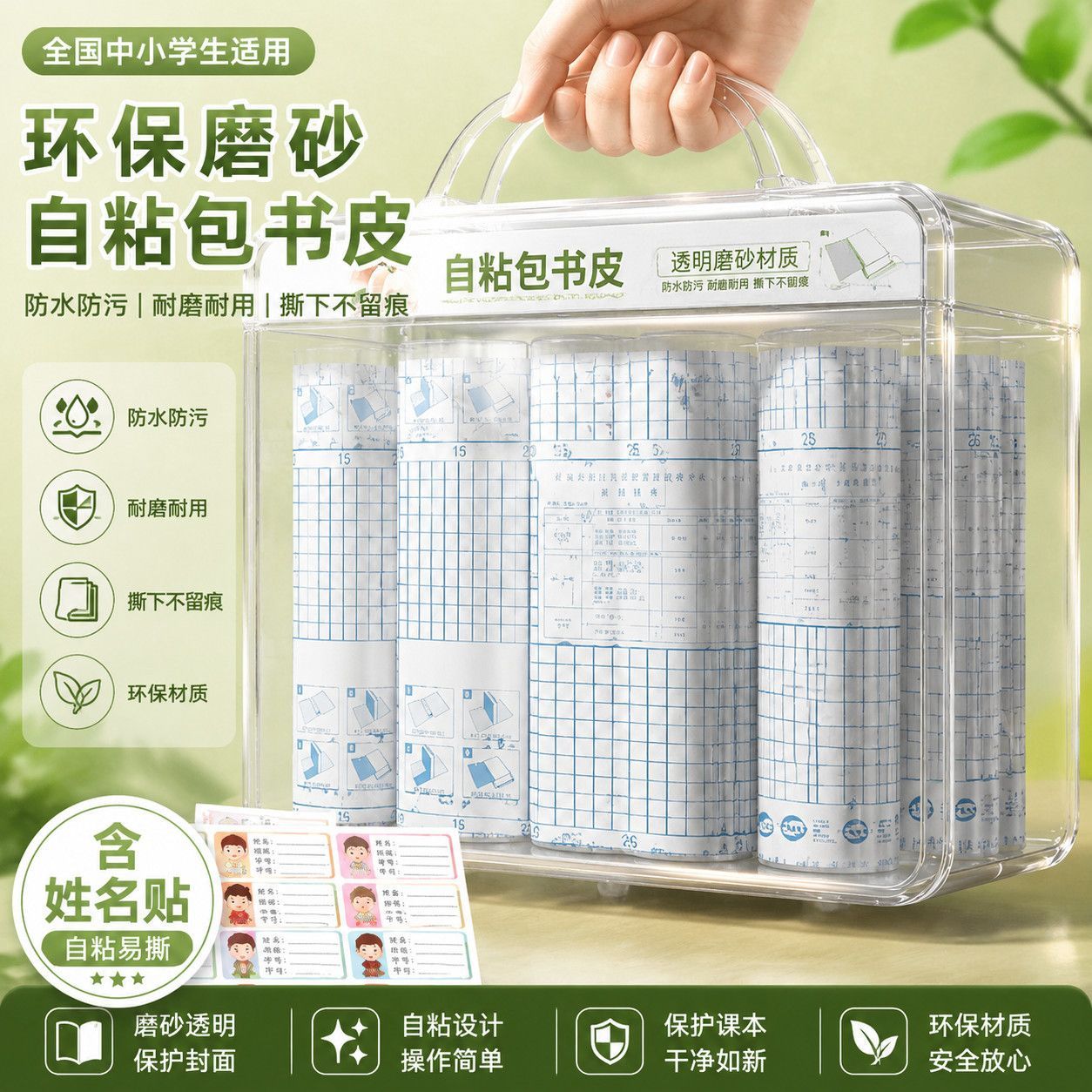 书皮自粘透明磨砂书皮纸小学生防水书皮纸16KA4环保书