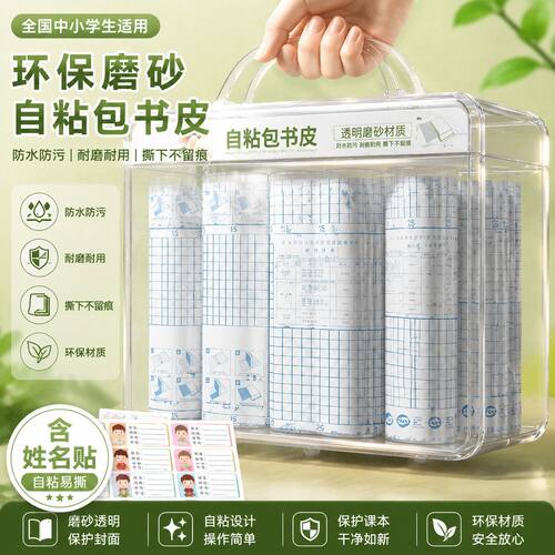书皮自粘透明磨砂书皮纸小学生防水书皮纸16KA4环保书