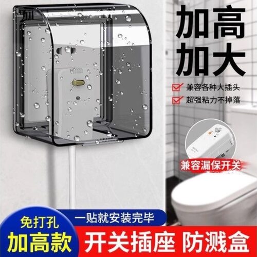 加高加大防水防溅盒智能插座浴室