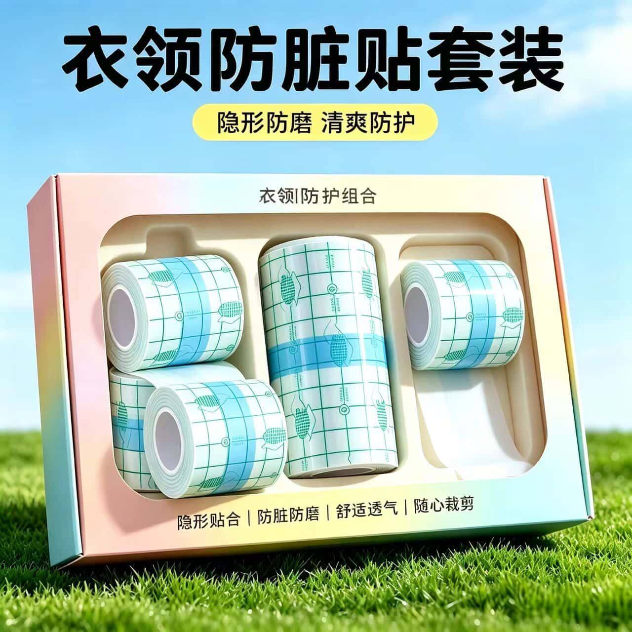 衣领防脏神器透明隐形羽绒服防粉底一次性防脏贴衬衫领口外套袖子